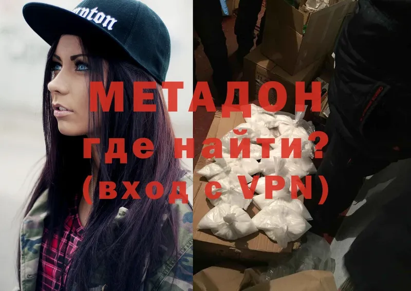 МЕТАДОН methadone  Александровск-Сахалинский 